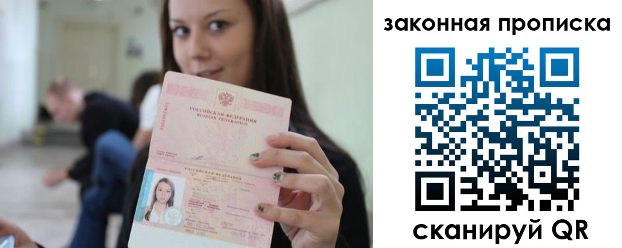 прописка регистрация в Заозёрном